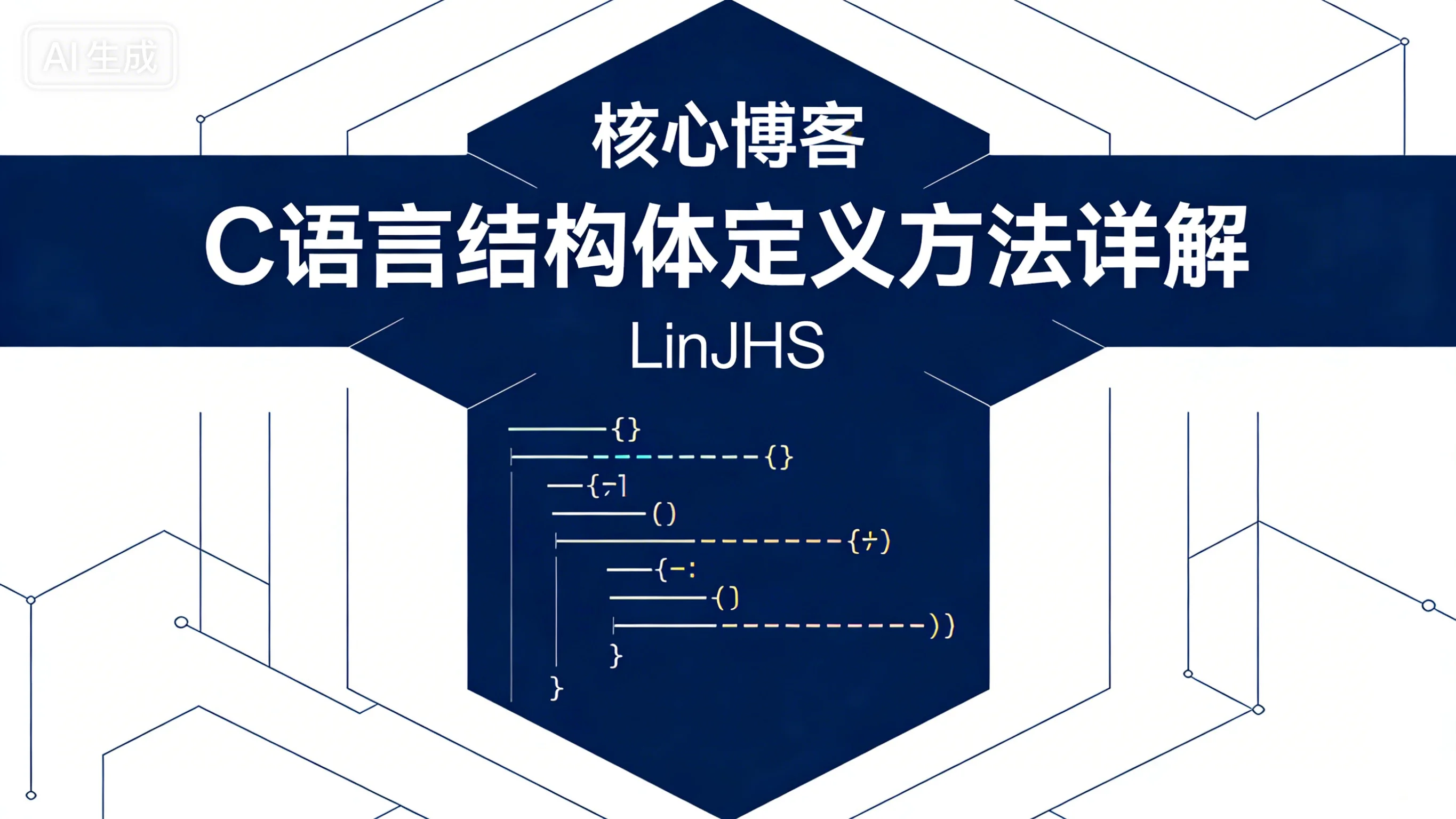 C语言结构体初始化方法总结