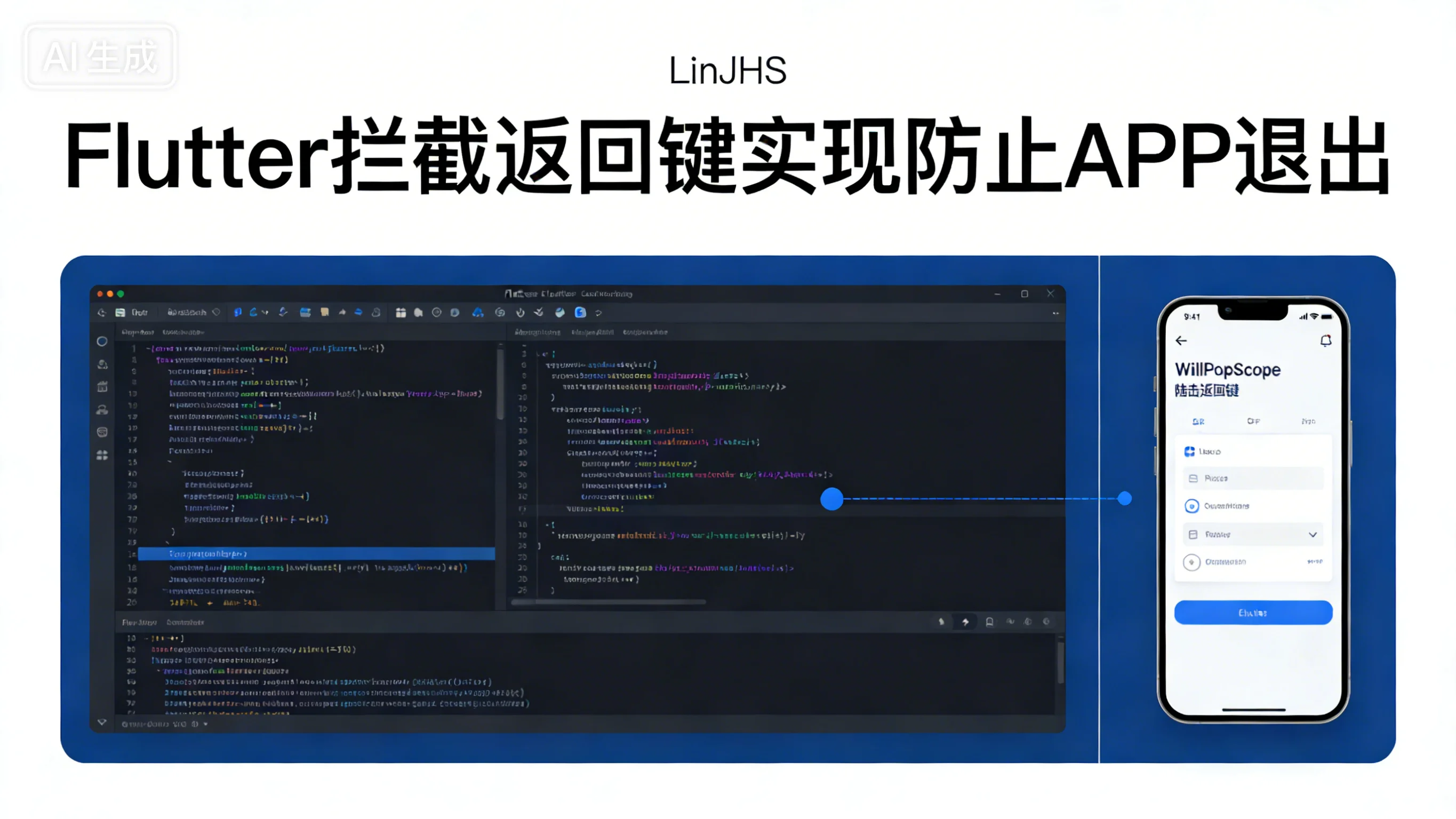 Flutter Android 防止用户意外退出应用